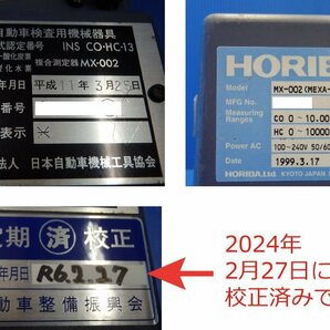 CO／HC 自動車排気ガステスター HORIBA MEXA-324J 整備済み・校正証明書有の画像4