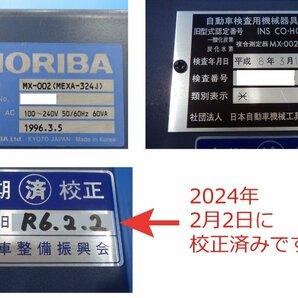 CO／HC 自動車排気ガステスター HORIBA MEXA-324J 整備済み・校正証明書有の画像5