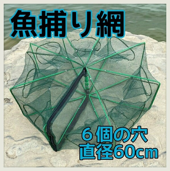 新品 魚捕り網 6穴 ナイロン 折りたたみ 漁具 ケージ 魚網 かご 魚捕り網 魚釣り 漁具 魚網 仕掛け 送料無料