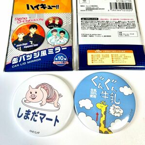 ハイキュー!! 缶バッジ風ミラー2個 ぐんぐん牛乳･しまだマート 影山飛雄