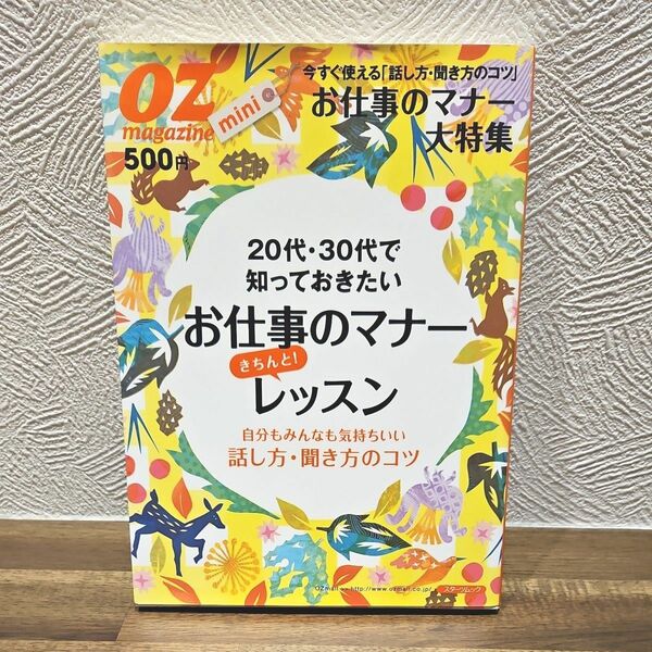 お仕事のマナーきちんとレッスン ｍｉｎｉ／スターツ出版