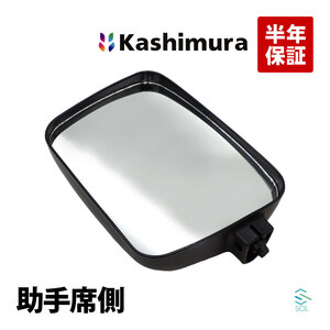 カシムラ純正品 Kashimura KM50-190 サイドミラー 助手席側 左側 ハイエースコミュータースーパーロング KDH201V KDH206V KDH223B