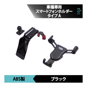 メルセデスベンツ GLBクラス X247 専用 スマートフォンホルダー スマホホルダー 車載ホルダー Type-A ブラック 出荷締切18時