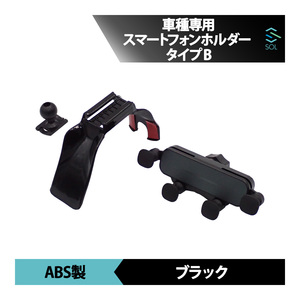 メルセデスベンツ GLBクラス X247 専用 スマートフォンホルダー スマホホルダー 車載ホルダー Type-B ブラック 出荷締切18時