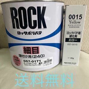 ロックペイント ポリパテ 4K硬化剤セット