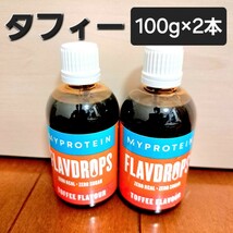 マイプロテイン フレーバードロップ100ml×2本セット_画像1