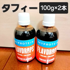 マイプロテイン フレーバードロップ100ml×2本セット