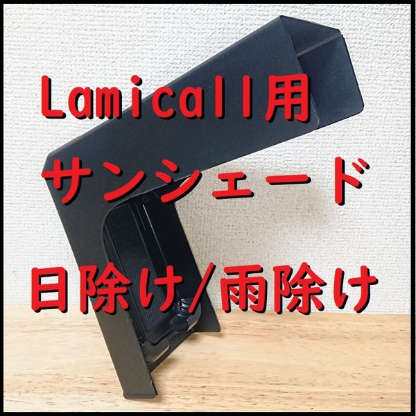 サンバイザー バイク スマホ ホルダー Lamicall ハンドメイド 日除け 雨除け サンシェード 自転車 カエディア 梅雨 ラミコール