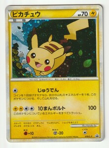 LEGENDプロモ「ピカチュウ」(019/L-P)キラ・ポケモンだいすきクラブ PCGアクションポイント ゴールドランクプレゼントカード