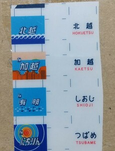 トミックス クハ481-300用愛称シール① 北越、加越、有明、にちりん、しおじ、つばめ