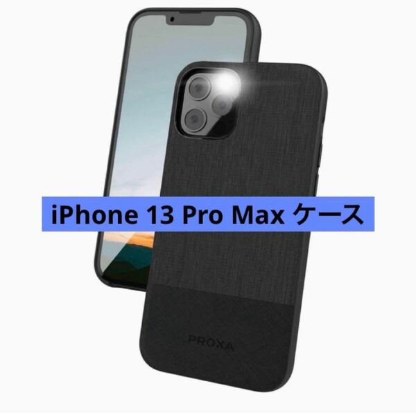 PROXA iPhone 13 Pro Max 用 ケース 6.7インチ 軽量 MagSafe 対応 マグネット搭載