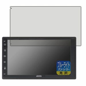 PDA工房 ATOTO A6 PF (A6 Performance) A6G2B7PF対応 ブルーライトカット