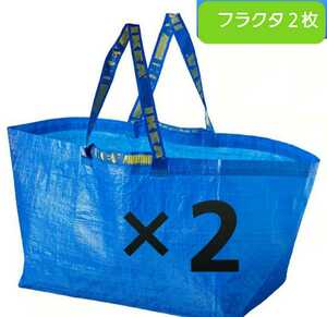 お得で人気(●’∇’)IKEAフラクタ　キャリーバッグLサイズ２枚セット 新品