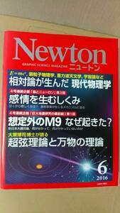 書籍/雑誌、科学　ニュートン 2016年6月号 現代物理学 感情を生むしくみ 超弦理論　中古