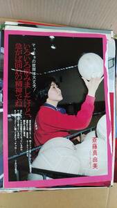 女子バレー/雑誌、写真　女子バレーボール 30年ほど前の雑誌の切り抜き　中古　Vリーグ　バレーボール日本代表