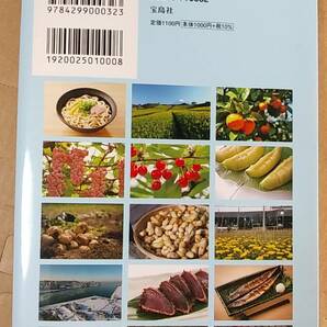 書籍/地理、日本、学習 村瀬哲史 / 常識なのに！大人も答えられない都道府県のギモン 2021年3刷 宝島社 中古 東進ハイスクールの画像2