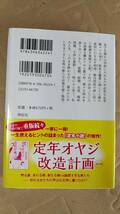 書籍/日本小説　垣谷美雨 / 子育てはもう卒業します　2019年9刷　祥伝社文庫　中古_画像2