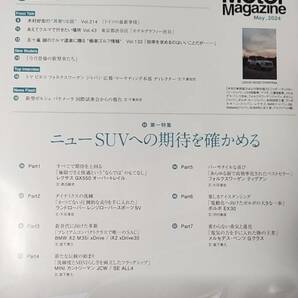 書籍/雑誌、自動車 モーターマガジン 2024年5月号 ニューSUVへの期待を確かめる 中古 付録ありの画像3