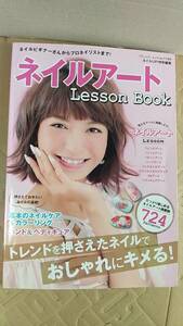 書籍/ネイル、ファッション　ネイルUP！特別編集 ネイルアートLesson Book　2014年1刷　ブティック社　中古