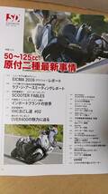 書籍/雑誌、バイク、オートバイ　スクーターデイズ 2017年No.41 50～125cc原付二種最新事情　クレタ　中古_画像2