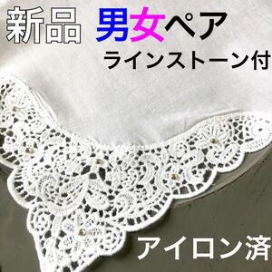 ハンカチ　白　結婚式　レース7 ラインストーン　ブライダルハンカチ　婚礼　ウェディング　新郎新婦　新品　ウエディング　アイロン済