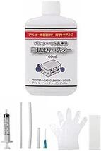 ビュウプリント 目詰まりバスター インクジェットプリンタ― 印字不良 洗浄液 100ml プリントヘッド クリーニング液 (キャノ_画像1