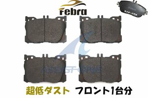 Febra 超低ダスト ベンツ W205 S205 C205 C257 W213 S213 C238 X253 C253 フロント ブレーキパッド フェブラ 0004204904