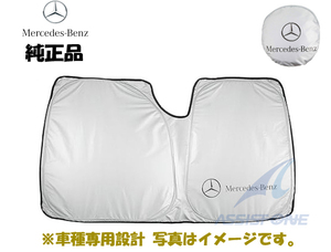 純正品 ベンツ GLAクラス H247 GLA200d GLA35AMG GLA45S AMG フロントサンシェード 車種専用設計 日除け サンシェード オプション