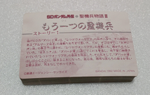 1992年製 もう一つの聖機兵 ノーマル コンプ【カードダス・バンダイ・SDガンダム】_画像3