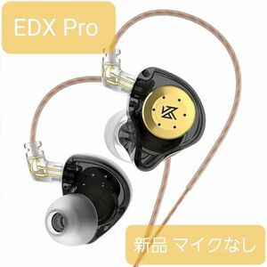 KZ EDX Pro 1DD 有線 イヤホン 3.5mm ブラック マイクなし 新品未使用 迅速発送