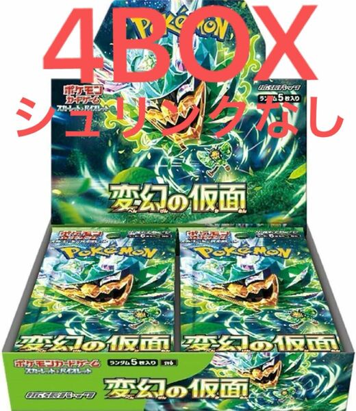 変幻の仮面　4BOX シュリンクなし