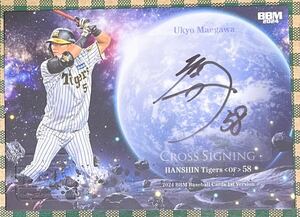 [20/20] BBM 2024 1 -й Maekawa Ukyo Hanshin Tigers Tigers, написанная карта знака 20 ограниченные последние номера перекрестные подписи авто автозастроение