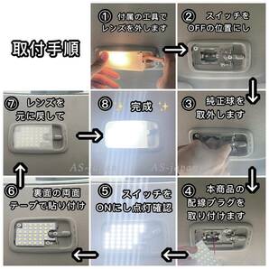 ミラ イース 専用設計 LEDルームランプ 高輝度 3chip SMD 純白光 6000K ミライース ★送料無料★ LA300S/LA310S（2011年9月 〜 2017年4月）の画像5