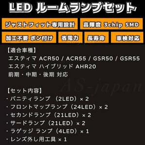 エスティマ 50系 20系 専用設計 LED ルームランプ セット 高輝度 3chip SMD 6000K 純白光 ACR50 GSR50 ACR55 GSR55 AHR20 前期 中期 後期の画像7