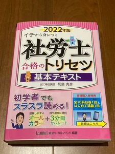 社労士　基本テキスト　2022年版