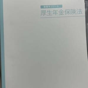 2024年 資格大原 社労士 厚生年金保険法 演習サブノート 