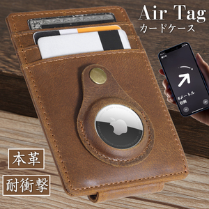 TIDING AirTag付ける 本革 メンズ カードケース すぐ見つける 盗難防止 スキミング防止 天然牛革 カード入れ AirTagケース ブラウン