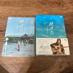 旅立ち~足寄より~ 初回限定　DVD