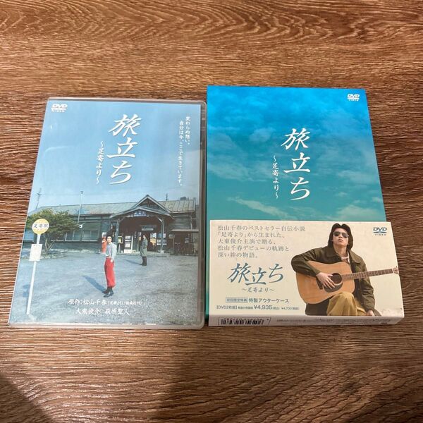 旅立ち~足寄より~ 初回限定 DVD 大東俊介