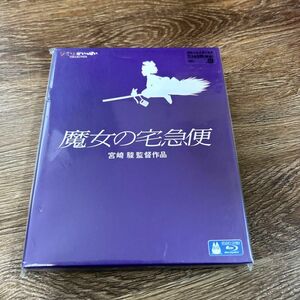 魔女の宅急便 (Blu-ray Disc) スタジオジブリ　ブルーレイ