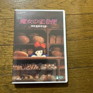 魔女の宅急便 [DVD] デジタルリマスター版　純正ケースと本編ディスク　　　特典DVD無し