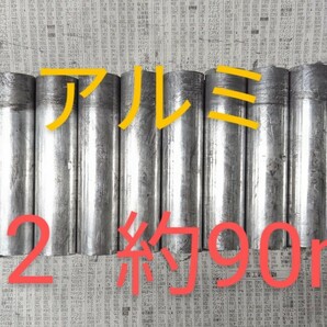 アルミ 丸棒 10本 / 直径約22mm / 全長約90mm / 車 / 旋盤 / DIY / 端材 材料 金属の画像1