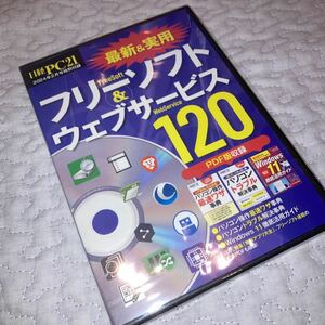 即決★ 日経PC21 付録DVD 2024/2月号