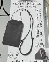 即決★送料無料 素敵なあの人 3月号付録 PLAIN PEOPLE（プレインピープル）スマホポシェット_画像1