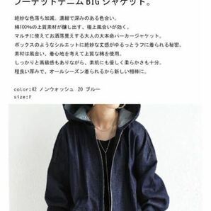 ■アンティカantiqua・完売！主役デニム。シンプルに足したい重厚感。フーデットデニムBIGジャケット の画像3