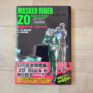 【即決・送料無料】仮面ライダーZO 完全版 仮面ライダーBLACK 島本和彦 REX COMICS 一迅社