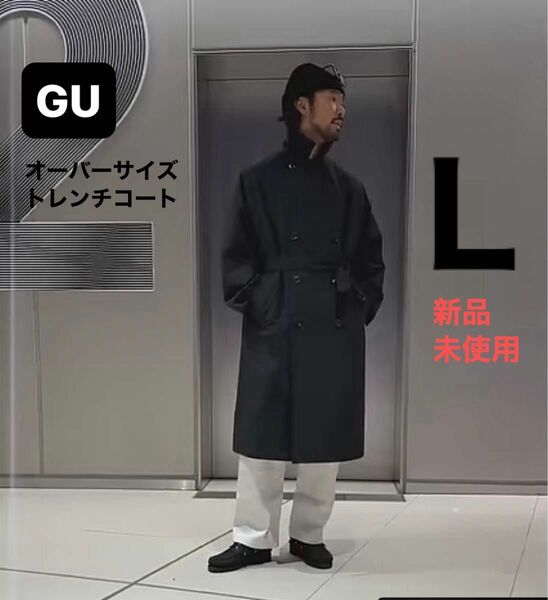 【OVY大藤氏着用】GU/ジーユー　オーバーサイズトレンチコート　Ｌサイズ　黒