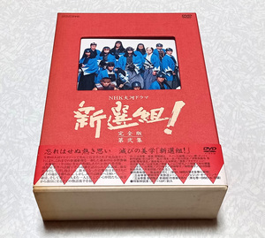 新選組 ! 完全版 DVD-BOX 第弐集 香取慎吾 NHK大河ドラマ