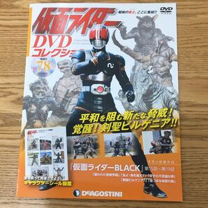 MW0401◆新古品◆ デアゴスティーニ 仮面ライダー DVDコレクション No.52 78 79 合計3冊セットの画像5