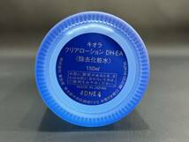 S4D317◆新古品◆ 資生堂 SHISEIDO キオラ クリアローション DH-EA 除去化粧水 化粧水 150ml_画像4